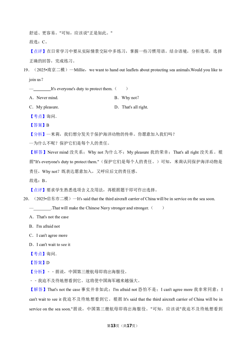 2026年中考英语常考考点专题之情景交际_162026年中考七科常考考点专题资料_003中考英语常考考点专题