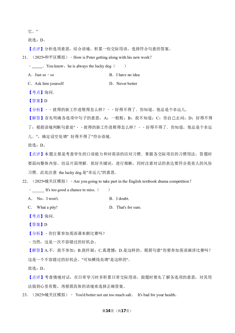 2026年中考英语常考考点专题之情景交际_162026年中考七科常考考点专题资料_003中考英语常考考点专题