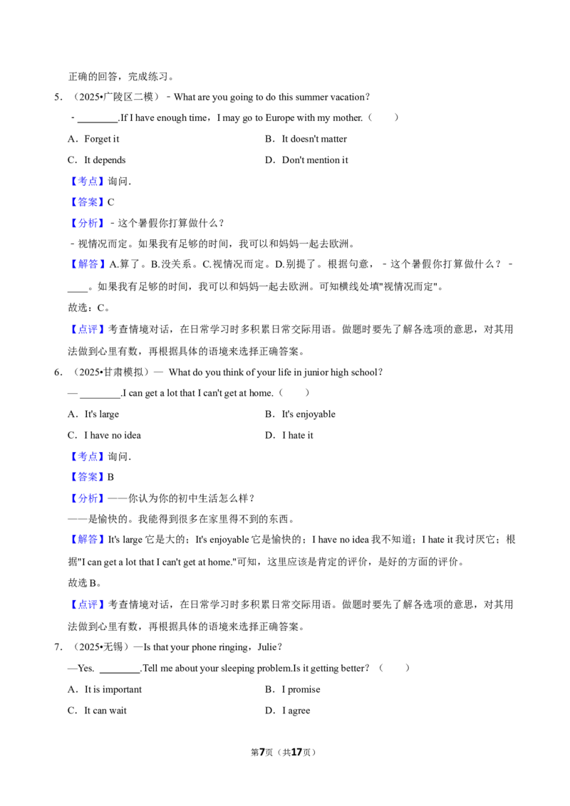 2026年中考英语常考考点专题之情景交际_162026年中考七科常考考点专题资料_003中考英语常考考点专题