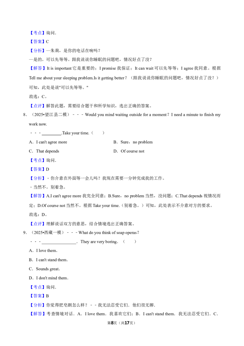 2026年中考英语常考考点专题之情景交际_162026年中考七科常考考点专题资料_003中考英语常考考点专题