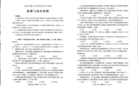 2025烟台中考道法真题试卷_2025全国各地《中考真题试卷及答案》_2025烟台中考真题及答案