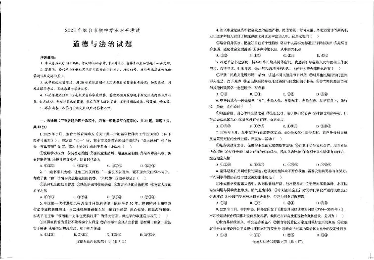 2025烟台中考道法真题试卷_2025全国各地《中考真题试卷及答案》_2025烟台中考真题及答案