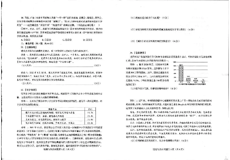 2025烟台中考道法真题试卷_2025全国各地《中考真题试卷及答案》_2025烟台中考真题及答案