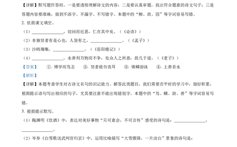精品解析：2022年山东省菏泽市中考语文真题（解析版）_中考真题_1.语文中考真题2015-2024年_2022中考语文真题145份20