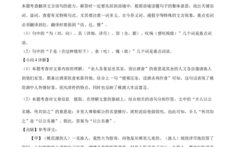 精品解析：2022年山东省菏泽市中考语文真题（解析版）_中考真题_1.语文中考真题2015-2024年_2022中考语文真题145份20