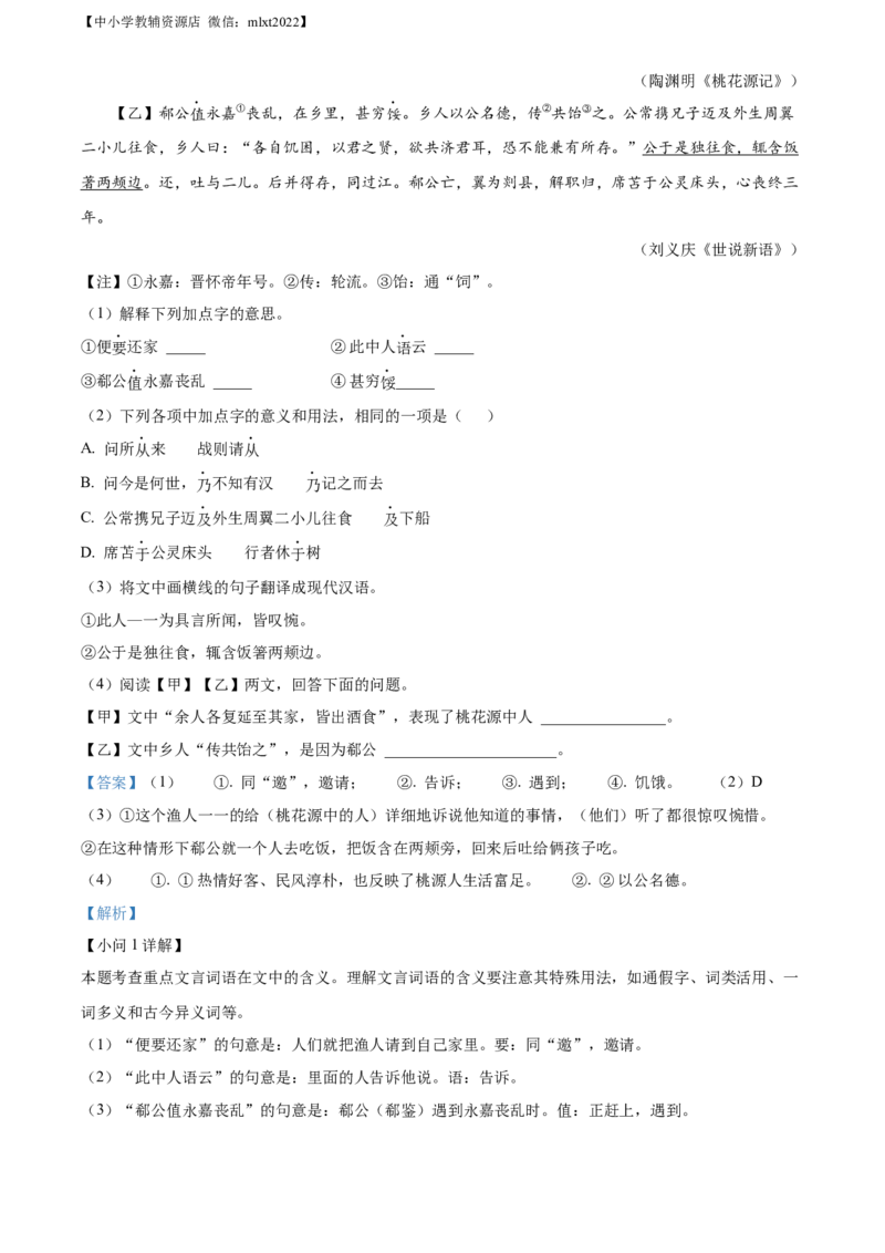 精品解析：2022年山东省菏泽市中考语文真题（解析版）_中考真题_1.语文中考真题2015-2024年_2022中考语文真题145份20