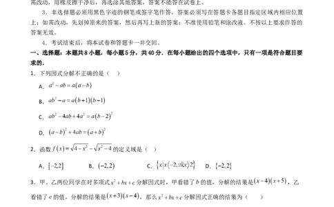 初升高开学考数学模拟卷01（原卷版）_1多考区联考试卷_0808初升高开学考数学模拟卷01-2024年初升高数学无忧衔接（通用版）