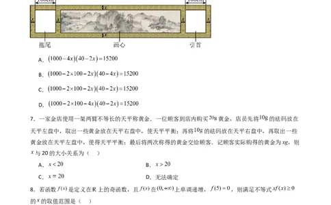 初升高开学考数学模拟卷01（原卷版）_1多考区联考试卷_0808初升高开学考数学模拟卷01-2024年初升高数学无忧衔接（通用版）