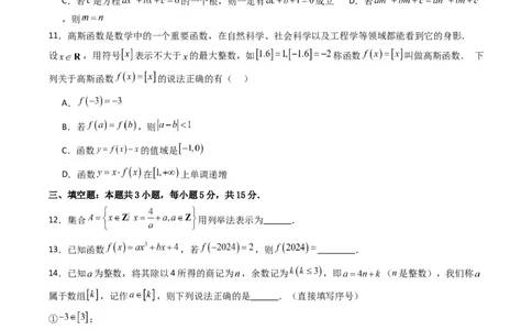 初升高开学考数学模拟卷01（原卷版）_1多考区联考试卷_0808初升高开学考数学模拟卷01-2024年初升高数学无忧衔接（通用版）