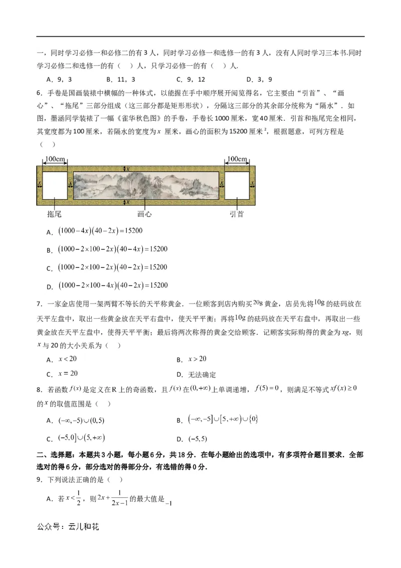 初升高开学考数学模拟卷01（原卷版）_1多考区联考试卷_0808初升高开学考数学模拟卷01-2024年初升高数学无忧衔接（通用版）