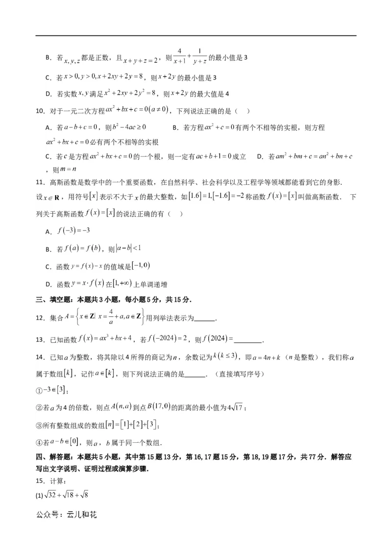 初升高开学考数学模拟卷01（原卷版）_1多考区联考试卷_0808初升高开学考数学模拟卷01-2024年初升高数学无忧衔接（通用版）