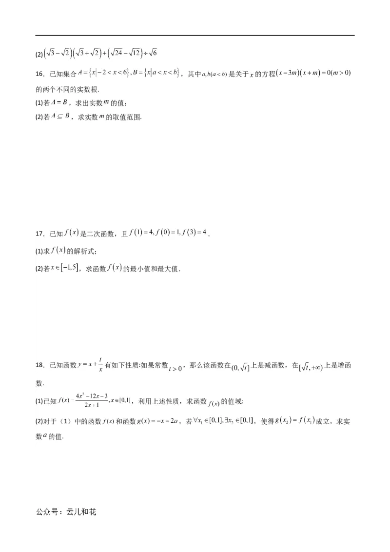初升高开学考数学模拟卷01（原卷版）_1多考区联考试卷_0808初升高开学考数学模拟卷01-2024年初升高数学无忧衔接（通用版）