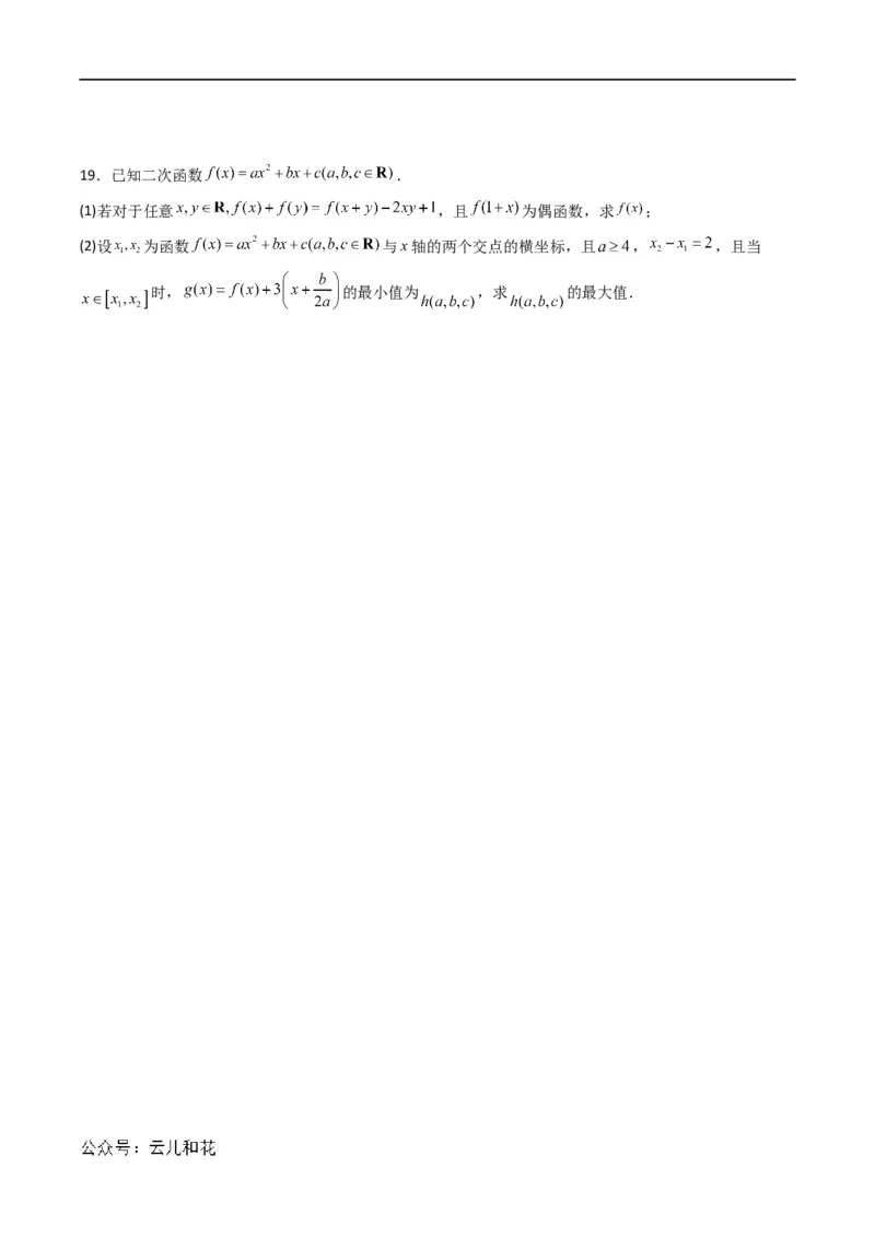 初升高开学考数学模拟卷01（原卷版）_1多考区联考试卷_0808初升高开学考数学模拟卷01-2024年初升高数学无忧衔接（通用版）
