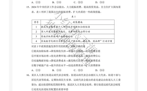 25新疆西藏理综-政治真题及答案_1.高考2025全国各省真题+答案_00.2025各省市高考真题及答案（按省份分类）_29、新疆卷（9全科）_政治