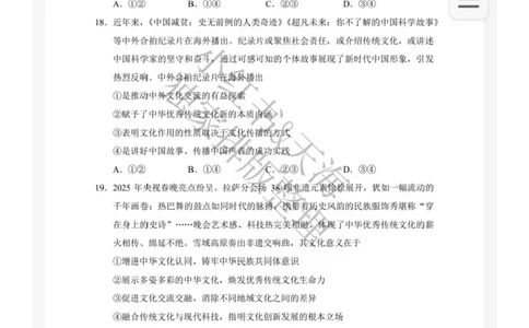 25新疆西藏理综-政治真题及答案_1.高考2025全国各省真题+答案_00.2025各省市高考真题及答案（按省份分类）_29、新疆卷（9全科）_政治
