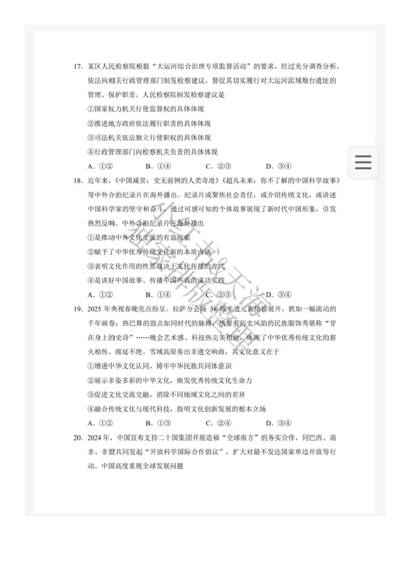 25新疆西藏理综-政治真题及答案_1.高考2025全国各省真题+答案_00.2025各省市高考真题及答案（按省份分类）_29、新疆卷（9全科）_政治