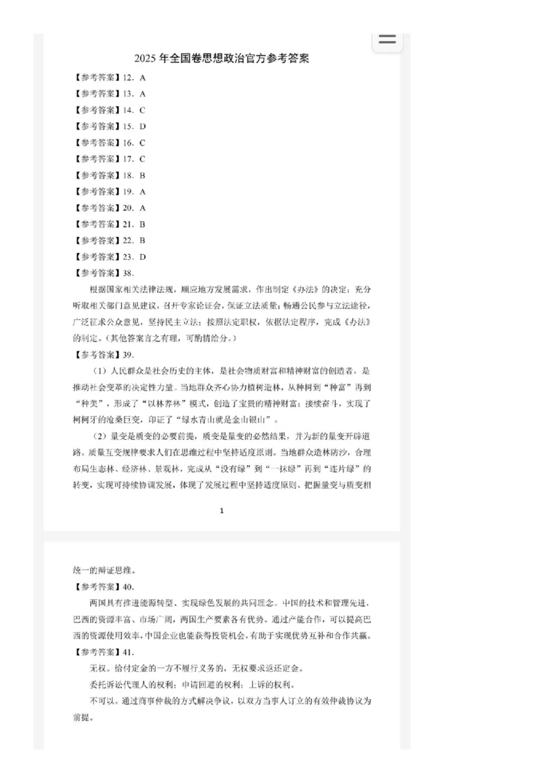25新疆西藏理综-政治真题及答案_1.高考2025全国各省真题+答案_00.2025各省市高考真题及答案（按省份分类）_29、新疆卷（9全科）_政治