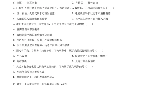 精品解析：2023年四川省内江市中考物理真题（原卷版）_中考真题_4.物理中考真题2015-2024年_2023中考物理真题7.20_精品解析：2023年四川省内江市中考物理真题