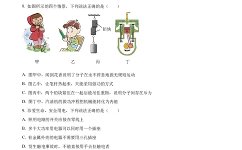 精品解析：2023年四川省内江市中考物理真题（原卷版）_中考真题_4.物理中考真题2015-2024年_2023中考物理真题7.20_精品解析：2023年四川省内江市中考物理真题