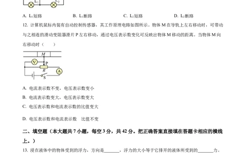 精品解析：2023年四川省内江市中考物理真题（原卷版）_中考真题_4.物理中考真题2015-2024年_2023中考物理真题7.20_精品解析：2023年四川省内江市中考物理真题