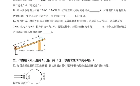 精品解析：2023年四川省内江市中考物理真题（原卷版）_中考真题_4.物理中考真题2015-2024年_2023中考物理真题7.20_精品解析：2023年四川省内江市中考物理真题
