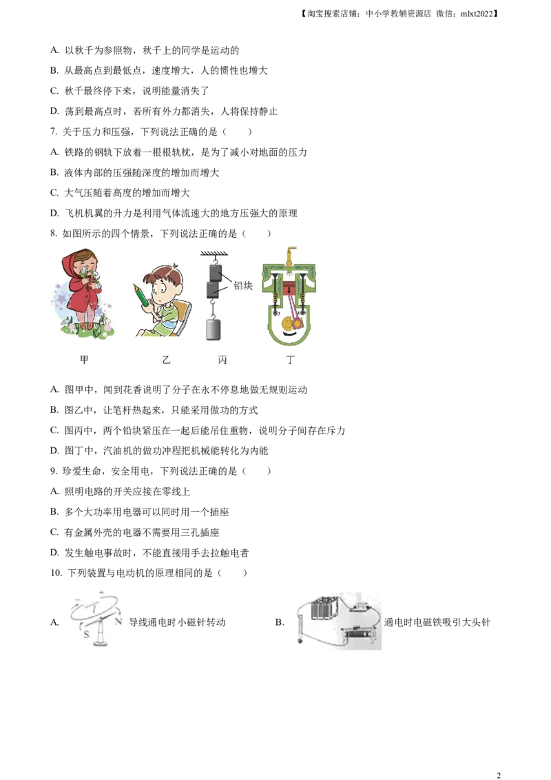 精品解析：2023年四川省内江市中考物理真题（原卷版）_中考真题_4.物理中考真题2015-2024年_2023中考物理真题7.20_精品解析：2023年四川省内江市中考物理真题