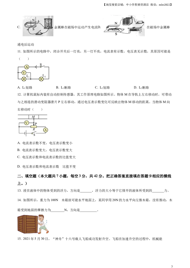 精品解析：2023年四川省内江市中考物理真题（原卷版）_中考真题_4.物理中考真题2015-2024年_2023中考物理真题7.20_精品解析：2023年四川省内江市中考物理真题