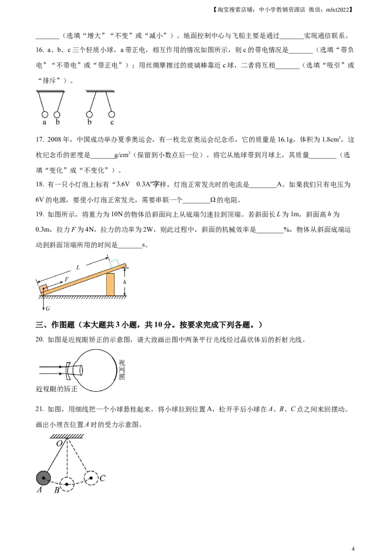 精品解析：2023年四川省内江市中考物理真题（原卷版）_中考真题_4.物理中考真题2015-2024年_2023中考物理真题7.20_精品解析：2023年四川省内江市中考物理真题