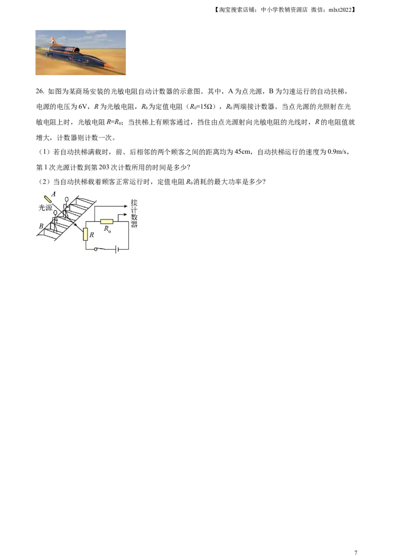 精品解析：2023年四川省内江市中考物理真题（原卷版）_中考真题_4.物理中考真题2015-2024年_2023中考物理真题7.20_精品解析：2023年四川省内江市中考物理真题