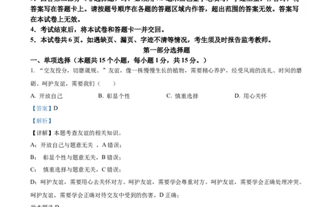 精品解析：2022年辽宁省营口市中考道德与法治真题（解析版）_中考真题_7.政治中考真题2015-2024年_2022政治真题102份18