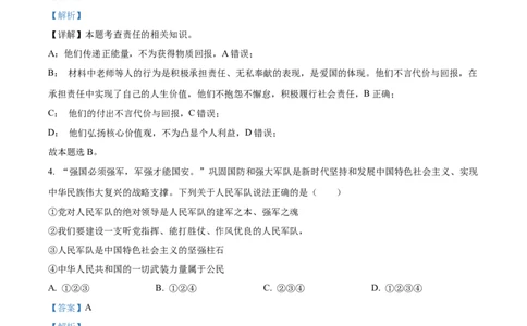 精品解析：2022年辽宁省营口市中考道德与法治真题（解析版）_中考真题_7.政治中考真题2015-2024年_2022政治真题102份18