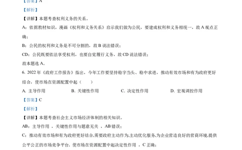 精品解析：2022年辽宁省营口市中考道德与法治真题（解析版）_中考真题_7.政治中考真题2015-2024年_2022政治真题102份18