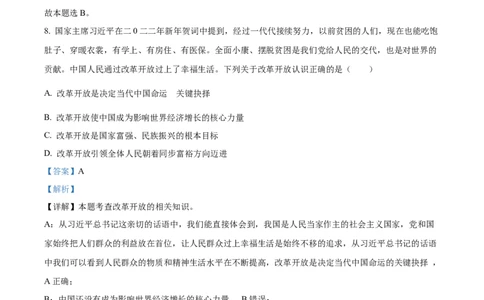 精品解析：2022年辽宁省营口市中考道德与法治真题（解析版）_中考真题_7.政治中考真题2015-2024年_2022政治真题102份18