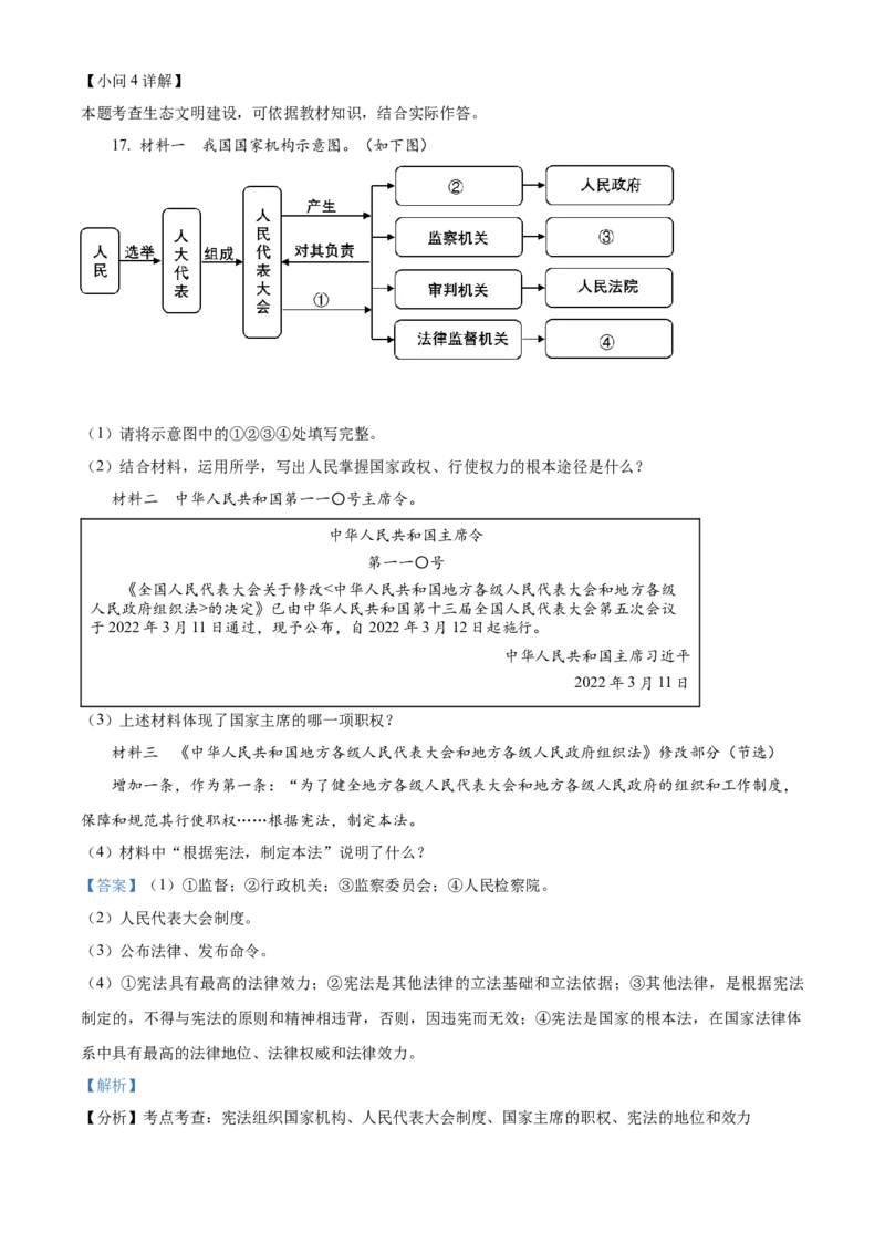 精品解析：2022年辽宁省营口市中考道德与法治真题（解析版）_中考真题_7.政治中考真题2015-2024年_2022政治真题102份18
