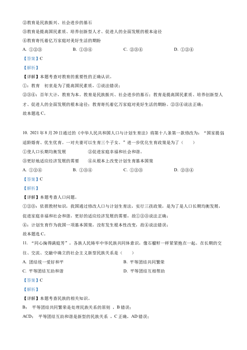 精品解析：2022年辽宁省营口市中考道德与法治真题（解析版）_中考真题_7.政治中考真题2015-2024年_2022政治真题102份18
