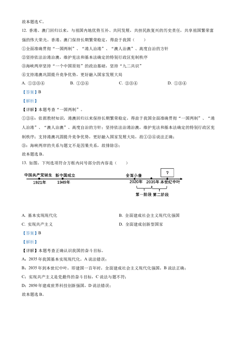 精品解析：2022年辽宁省营口市中考道德与法治真题（解析版）_中考真题_7.政治中考真题2015-2024年_2022政治真题102份18