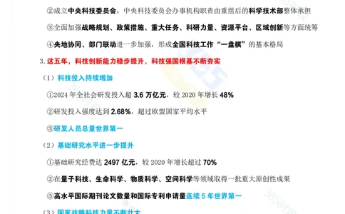 考点速记&ldquo;十四五&rdquo;时期科技创新发展成就专题_26河南省考备考资料包_03河南时政-省情省况-工作报告_1024&25重要会议考点速记_高质量完成&ldquo;十四五&rdquo;规划系列主题新闻发布会系列