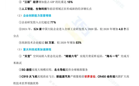 考点速记&ldquo;十四五&rdquo;时期科技创新发展成就专题_26河南省考备考资料包_03河南时政-省情省况-工作报告_1024&25重要会议考点速记_高质量完成&ldquo;十四五&rdquo;规划系列主题新闻发布会系列