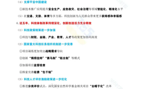 考点速记&ldquo;十四五&rdquo;时期科技创新发展成就专题_26河南省考备考资料包_03河南时政-省情省况-工作报告_1024&25重要会议考点速记_高质量完成&ldquo;十四五&rdquo;规划系列主题新闻发布会系列