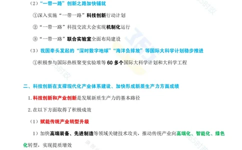 考点速记&ldquo;十四五&rdquo;时期科技创新发展成就专题_26河南省考备考资料包_03河南时政-省情省况-工作报告_1024&25重要会议考点速记_高质量完成&ldquo;十四五&rdquo;规划系列主题新闻发布会系列