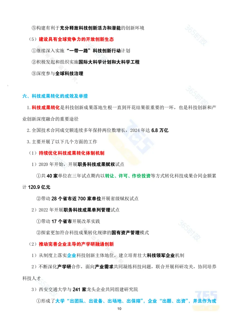 考点速记&ldquo;十四五&rdquo;时期科技创新发展成就专题_26河南省考备考资料包_03河南时政-省情省况-工作报告_1024&25重要会议考点速记_高质量完成&ldquo;十四五&rdquo;规划系列主题新闻发布会系列