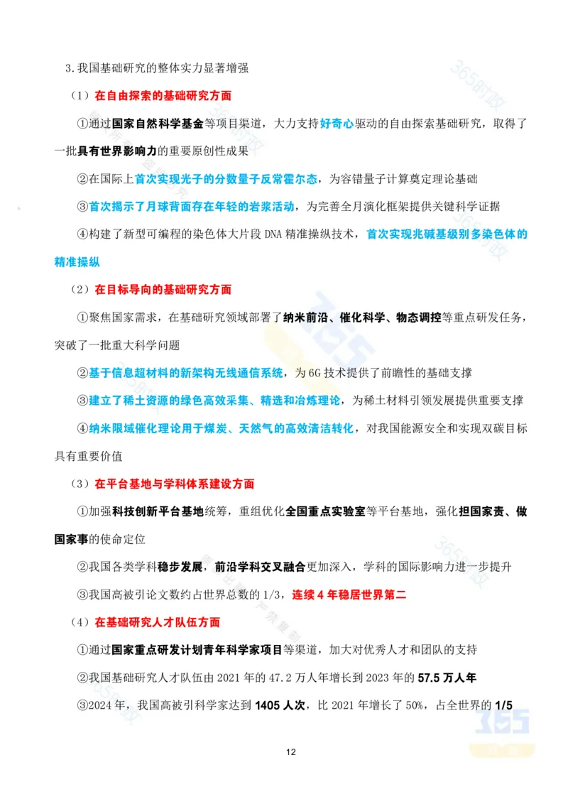 考点速记&ldquo;十四五&rdquo;时期科技创新发展成就专题_26河南省考备考资料包_03河南时政-省情省况-工作报告_1024&25重要会议考点速记_高质量完成&ldquo;十四五&rdquo;规划系列主题新闻发布会系列