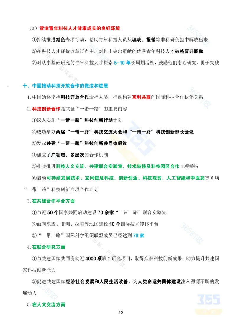 考点速记&ldquo;十四五&rdquo;时期科技创新发展成就专题_26河南省考备考资料包_03河南时政-省情省况-工作报告_1024&25重要会议考点速记_高质量完成&ldquo;十四五&rdquo;规划系列主题新闻发布会系列