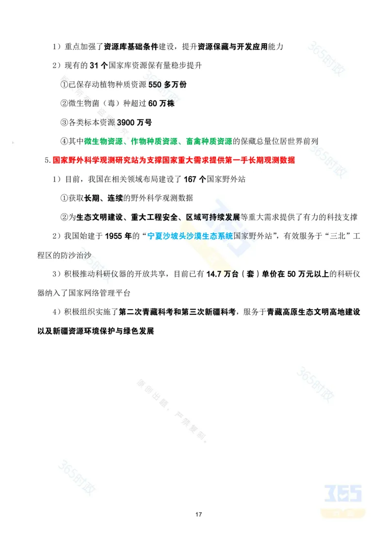 考点速记&ldquo;十四五&rdquo;时期科技创新发展成就专题_26河南省考备考资料包_03河南时政-省情省况-工作报告_1024&25重要会议考点速记_高质量完成&ldquo;十四五&rdquo;规划系列主题新闻发布会系列