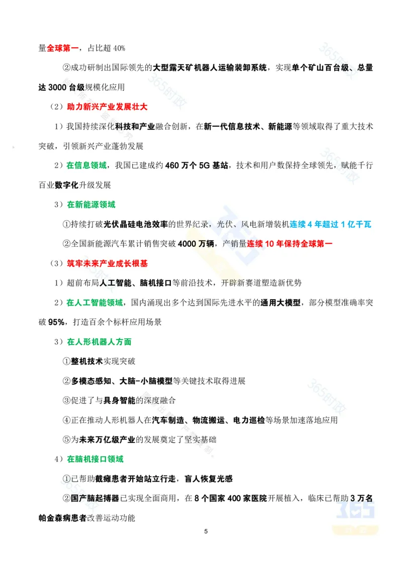 考点速记&ldquo;十四五&rdquo;时期科技创新发展成就专题_26河南省考备考资料包_03河南时政-省情省况-工作报告_1024&25重要会议考点速记_高质量完成&ldquo;十四五&rdquo;规划系列主题新闻发布会系列