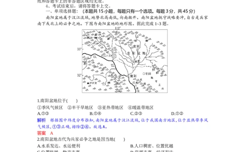 高二地理试题解析板_2025年7月_250701湖北省襄阳市随州部分高中2024-2025学年高二下学期期末联考（全科）