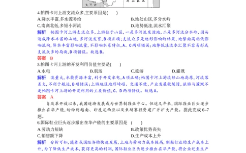 高二地理试题解析板_2025年7月_250701湖北省襄阳市随州部分高中2024-2025学年高二下学期期末联考（全科）