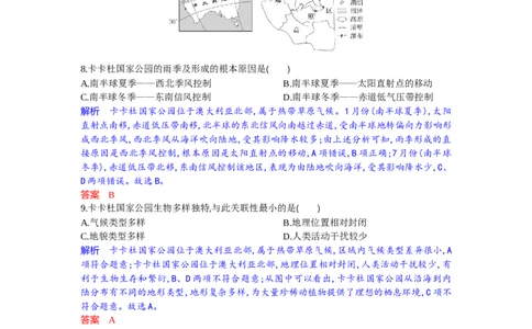 高二地理试题解析板_2025年7月_250701湖北省襄阳市随州部分高中2024-2025学年高二下学期期末联考（全科）