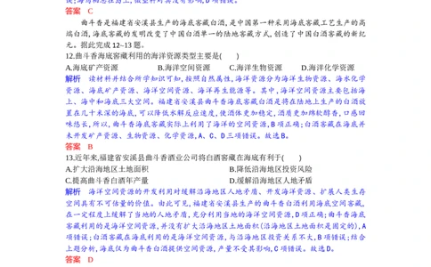 高二地理试题解析板_2025年7月_250701湖北省襄阳市随州部分高中2024-2025学年高二下学期期末联考（全科）