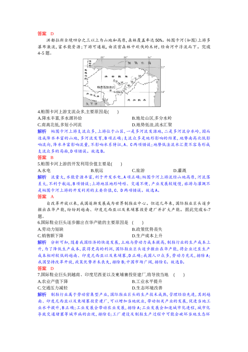 高二地理试题解析板_2025年7月_250701湖北省襄阳市随州部分高中2024-2025学年高二下学期期末联考（全科）
